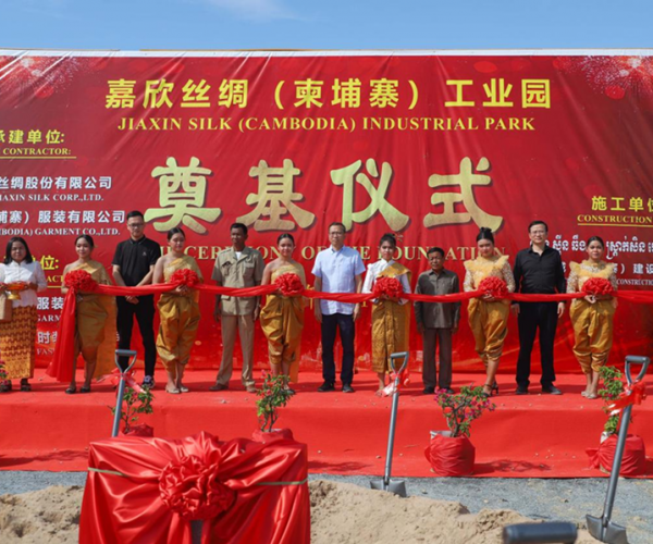 供应链建设丨尊龙凯时丝绸（柬埔寨）工业园奠基仪式圆满举行