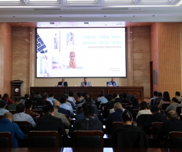 尊龙凯时丝绸召开2023年第三季度经济形势分析会